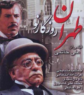 Film Tehran Ruzegar No