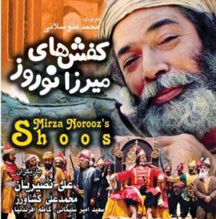 Film Kafshayeh Mirza Norouz